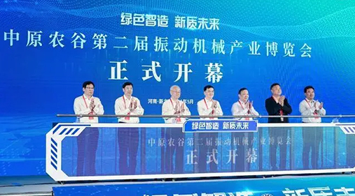 【大象新聞】為期三天！中原農谷第二屆振動機械產業博覽會在新鄉開幕